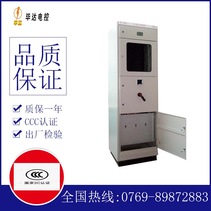 凤凰镇光伏并网柜